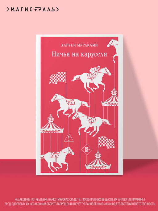 Ничья на карусели