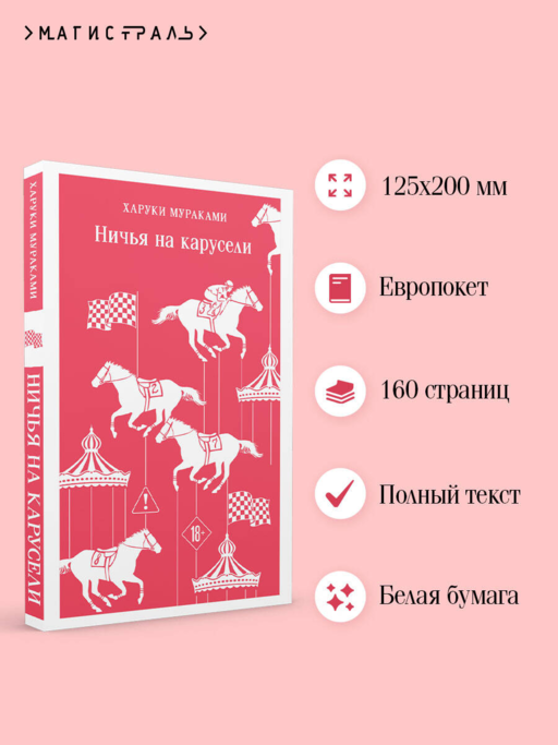 Ничья на карусели