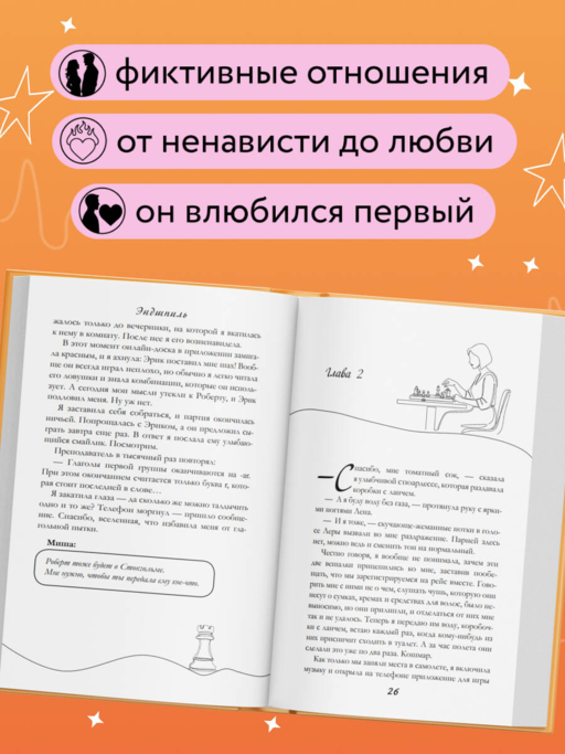 Эндшпиль (#2)