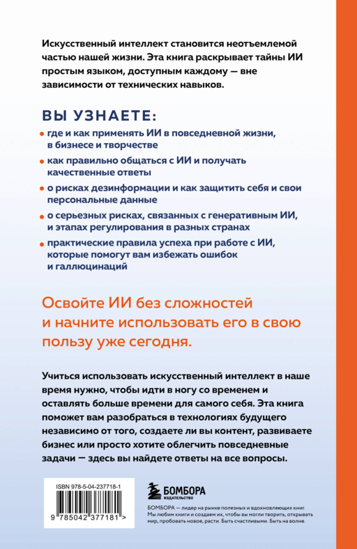 ИИ: как выбрать нейросеть и использовать ее ежедневно. Самоучитель для начинающих