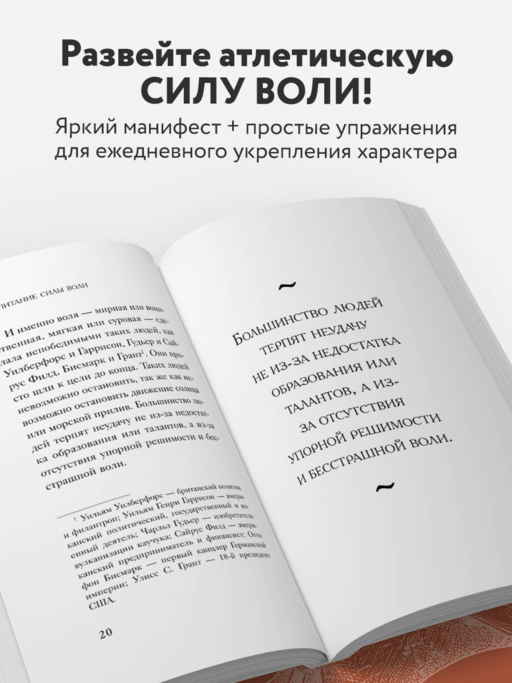 Железная воля