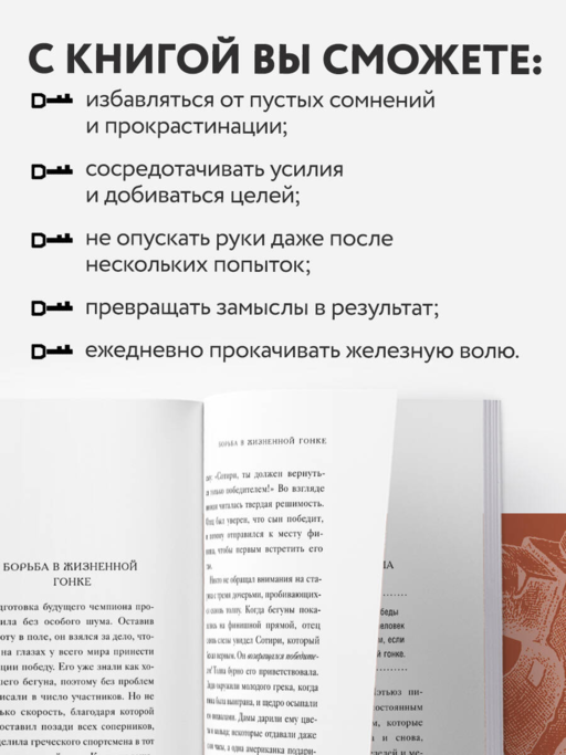 Железная воля