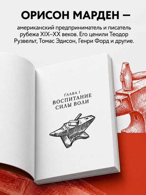 Железная воля