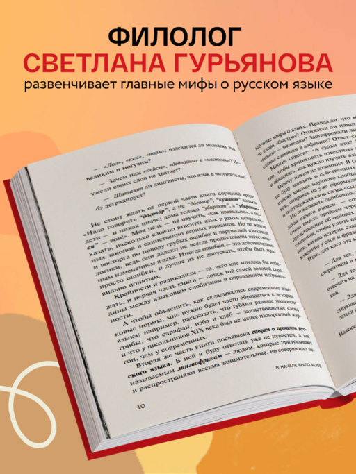 В начале было кофе. Лингвомифы, речевые «ошибки» и другие поводы поломать копья в спорах о русском языке