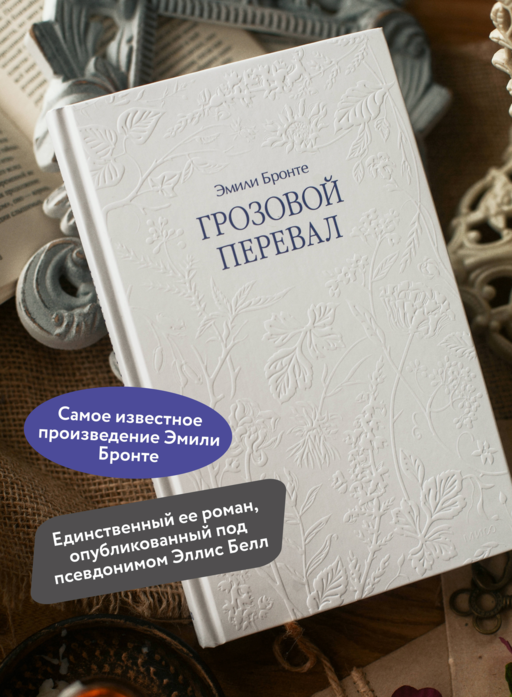 Грозовой перевал