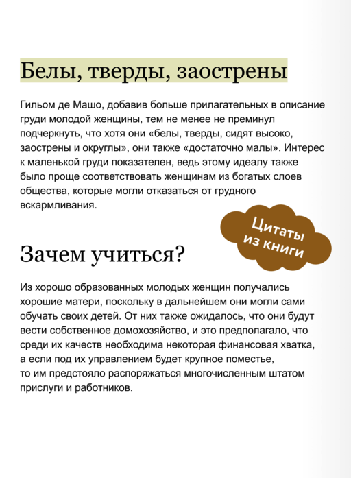 Как выжить женщине в Средневековье. Покетбук