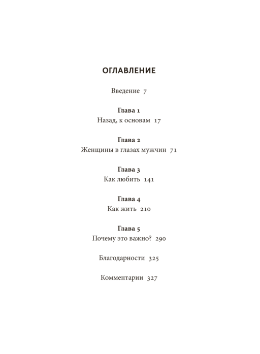Как выжить женщине в Средневековье. Покетбук