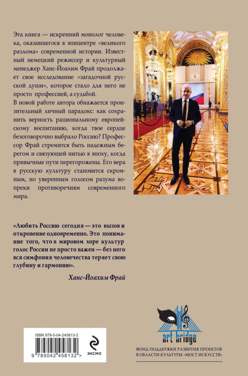 Любить Россию как часть мировой культуры. С предисловием Путина В.В.