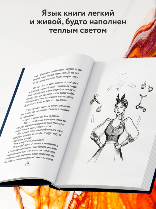 Янтарики. Жизненные ситуации, которые делают нас нами (эксклюзивное издание)