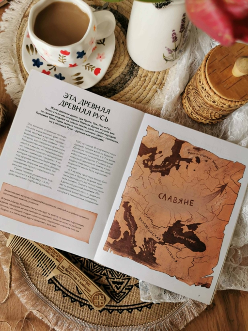 Как Русь стала Русью