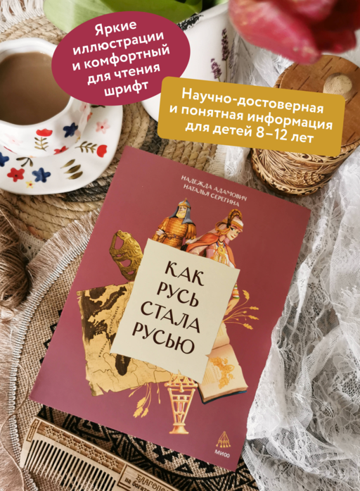 Как Русь стала Русью