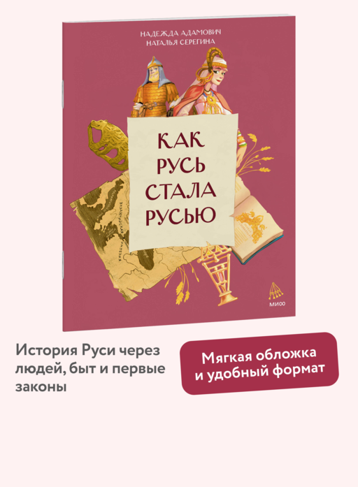 Как Русь стала Русью