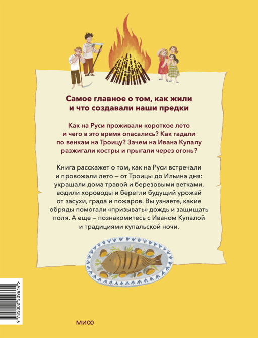 Летние праздники на Руси