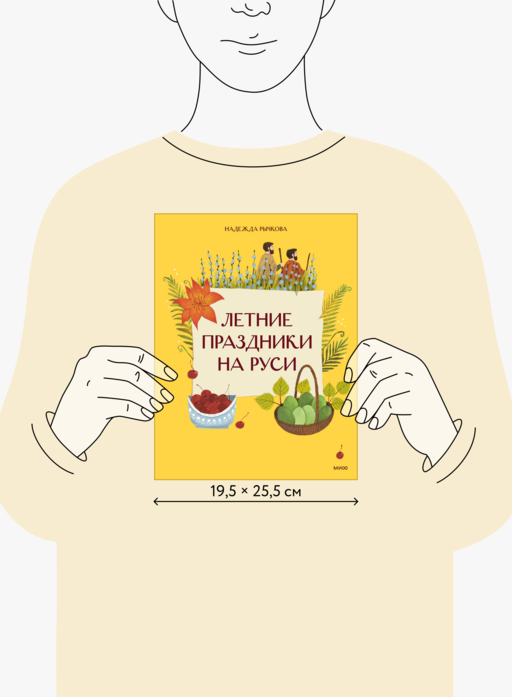 Летние праздники на Руси
