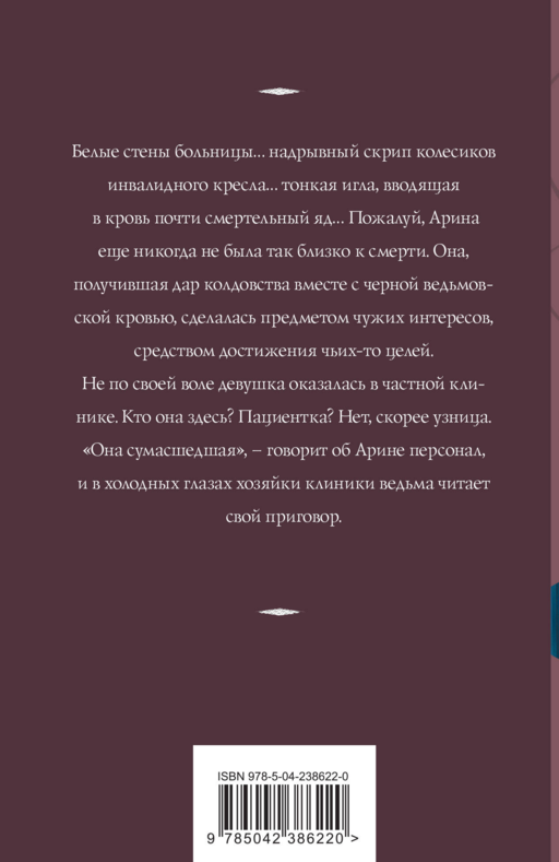 Беги, ведьма!