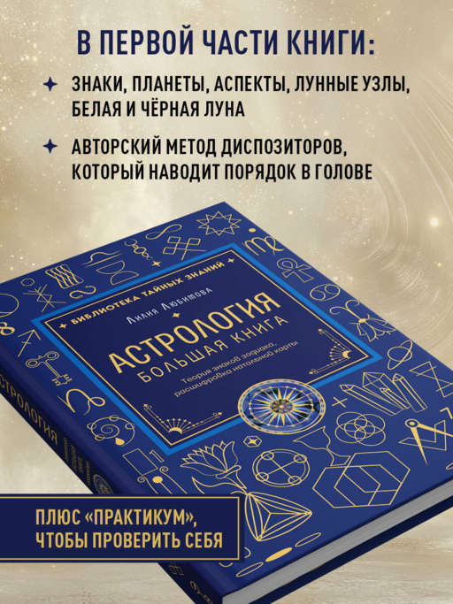 Астрология. Большая книга. Теория знаков зодиака, расшифровка натальной карты