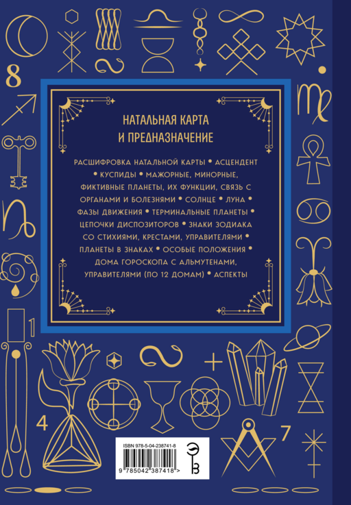 Астрология. Большая книга. Теория знаков зодиака, расшифровка натальной карты
