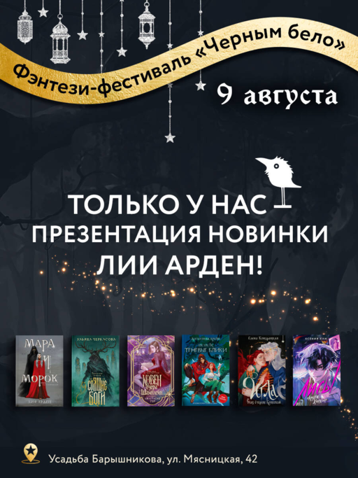 Во главе обмана