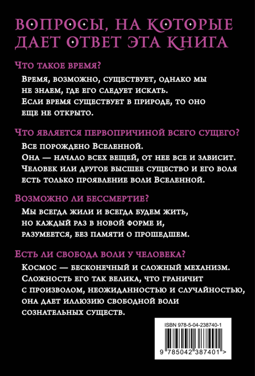 Философия Вселенной