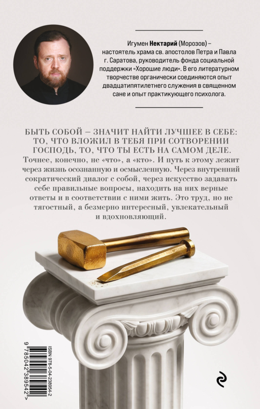 Труд быть собой. Практические уроки осознанной жизни