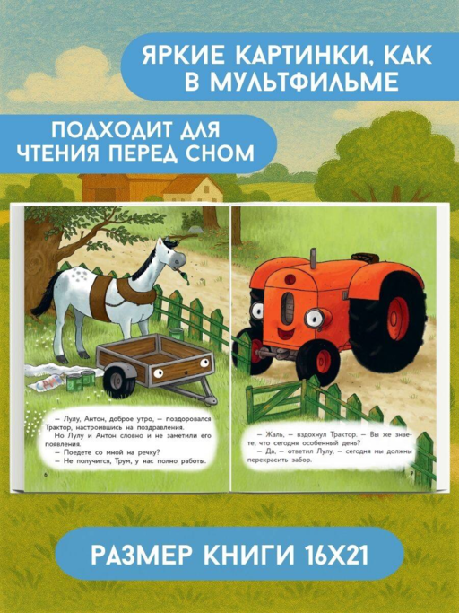 Маленький красный Трактор, с днем рождения! (ил. Ф. Госсенса)