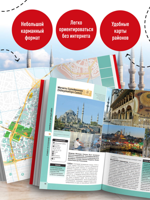 Стамбул. 7-е изд., испр. и доп.