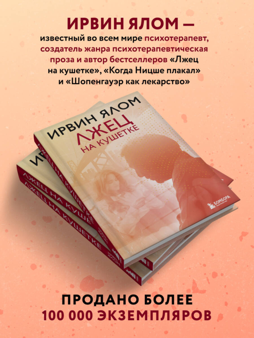 Лжец на кушетке