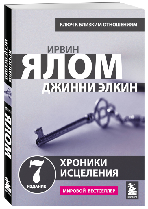 Лжец на кушетке