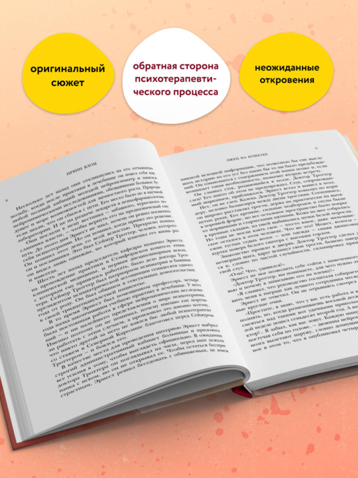 Лжец на кушетке