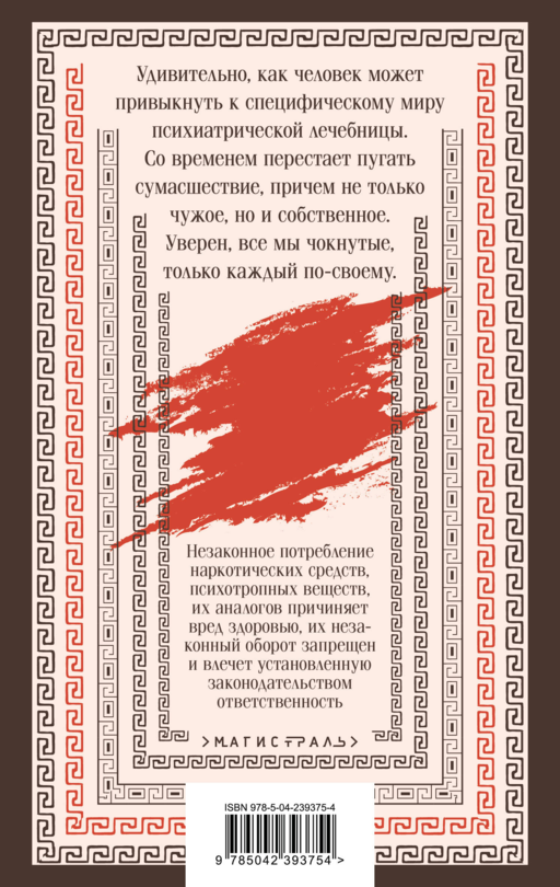 Безмолвный пациент