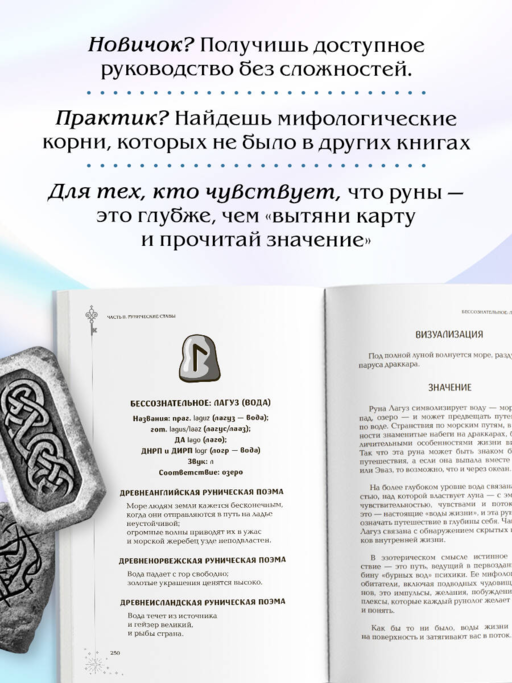 Мудрость рун. От истоков традиции до чтения рун и раскладов