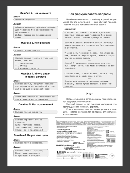 Быстрый доступ. Промпт на каждый день. Шпаргалка-буклет для начинающих (215х285 мм, 6 полос компактного буклета в европодвесе)