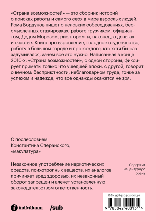 Страна возможностей