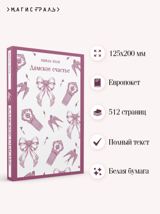Дамское счастье