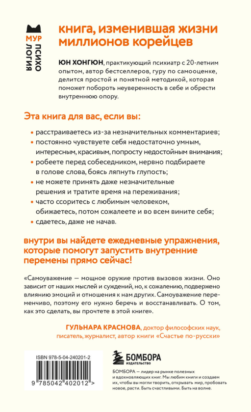 Самоуважение. 33 урока уверенности в себе