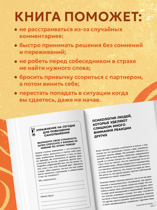 Самоуважение. 33 урока уверенности в себе