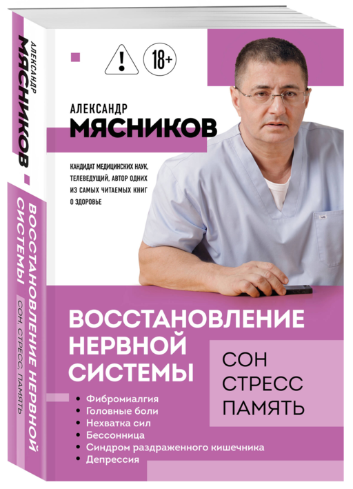 Восстановление нервной системы: сон, стресс, память