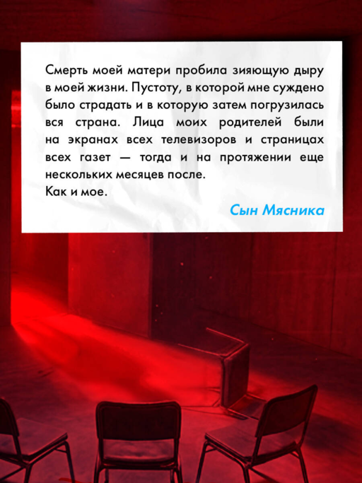 Исповедь жертвы