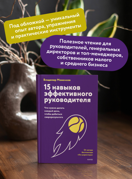 15 навыков эффективного руководителя: что нужно делать каждый день, чтобы добиться сверхрезультата
