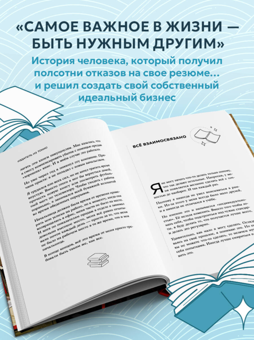 Издатель из Токио. Когда упрямая любовь к книгам становится делом всей жизни