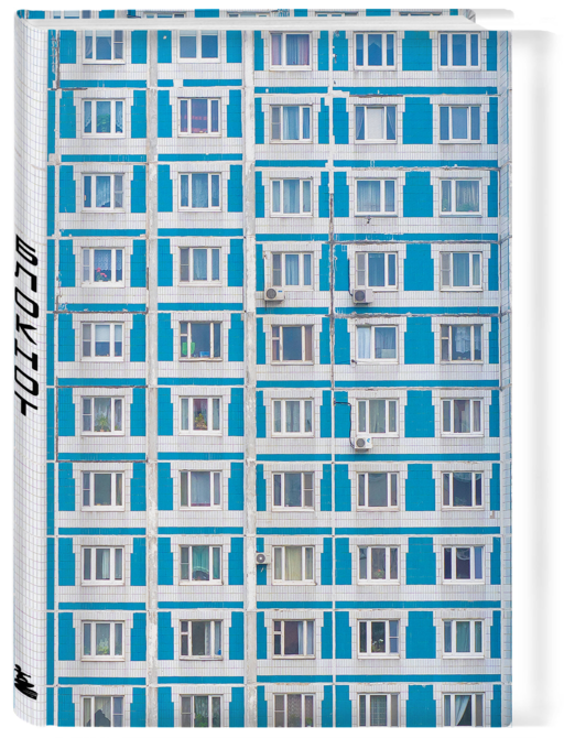 Блокнот. Панелька (А5, твердая обложка, 64 л.)