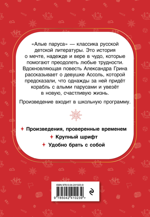 Алые паруса