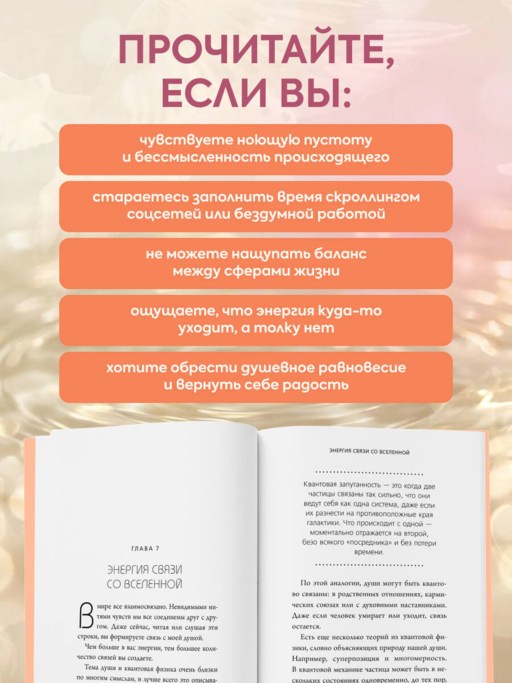 Семь энергий души. Инструкция по применению жизни