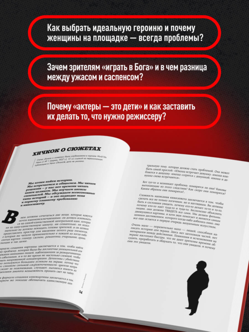 Хичкок о Хичкоке. Избранные сочинения и интервью в двух томах. Коллекционное издание