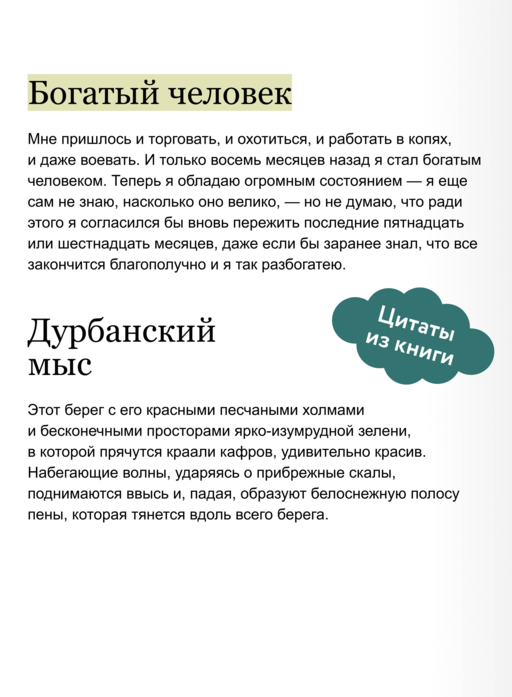 Копи царя Соломона. Вечные истории. Young Adult
