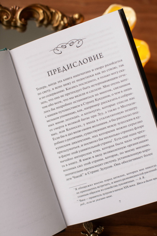 Копи царя Соломона. Вечные истории. Young Adult