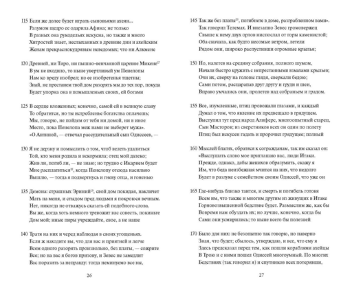 Одиссея. Вечные истории