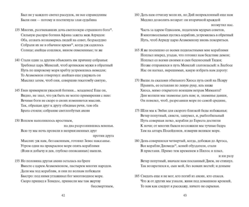 Одиссея. Вечные истории