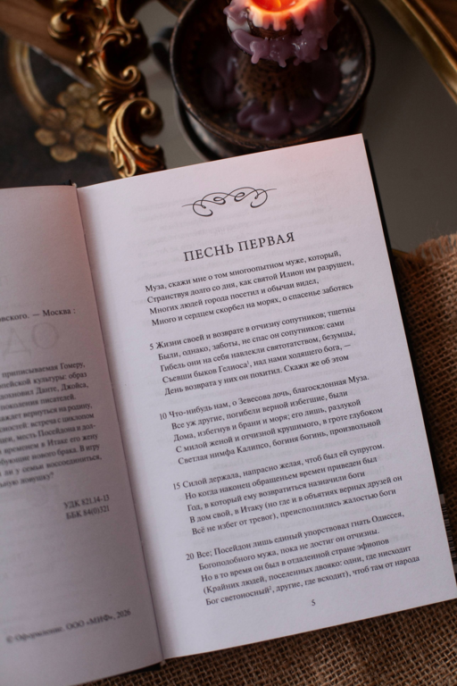 Одиссея. Вечные истории