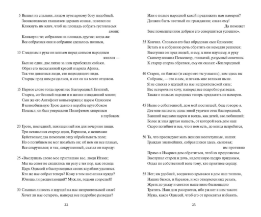 Одиссея. Вечные истории
